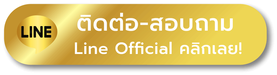 ติดต่อ